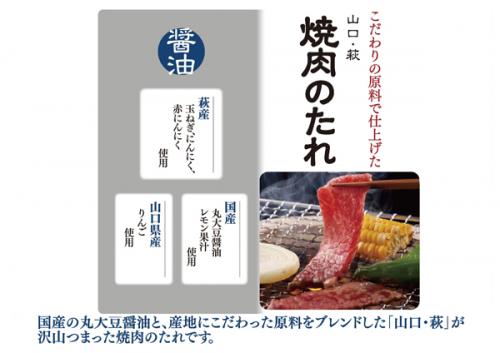山口・萩　焼肉のたれ　醤油(220g)