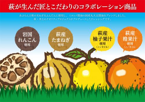 萩の玉ねぎドレッシング(150ml)